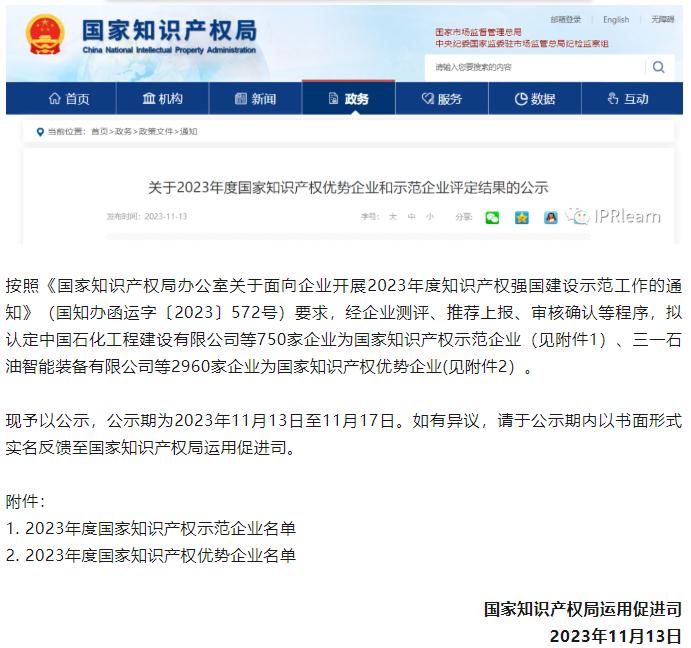 喜報(bào)！煙臺(tái)核晶陶瓷新材料有限公司榮獲2023年度“國(guó)家知識(shí)產(chǎn)權(quán)示范企業(yè)”稱(chēng)號(hào)